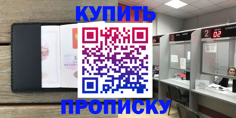 прописка для военкомата в Кяхте