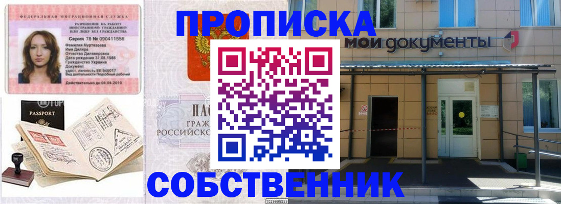 временная регистрация для школы в Кяхте